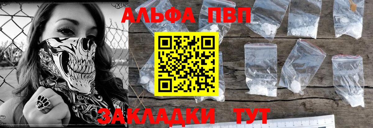 Альфа ПВП мука  Альфа ПВП крисы CK  A-PVP кристаллы  Волоколамск  Вход с VPN 
