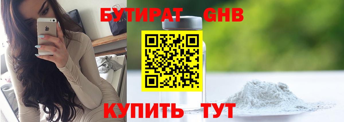Волоколамск  БУТИРАТ BDO 33%  Вход с VPN 