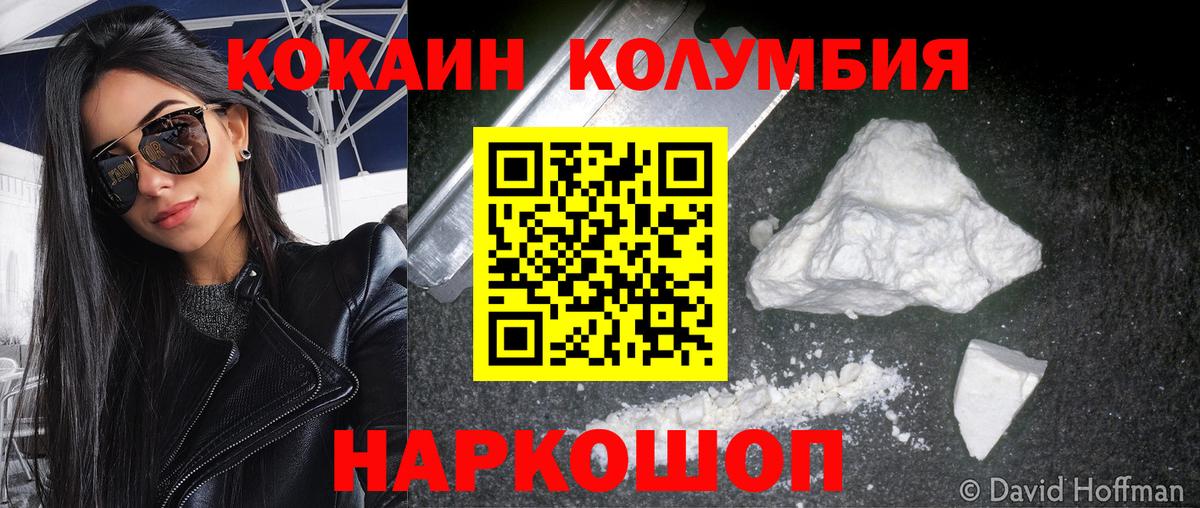 Кокаин Колумбийский  COCAIN  Вход с VPN  Волоколамск  Кокаин Fish Scale 