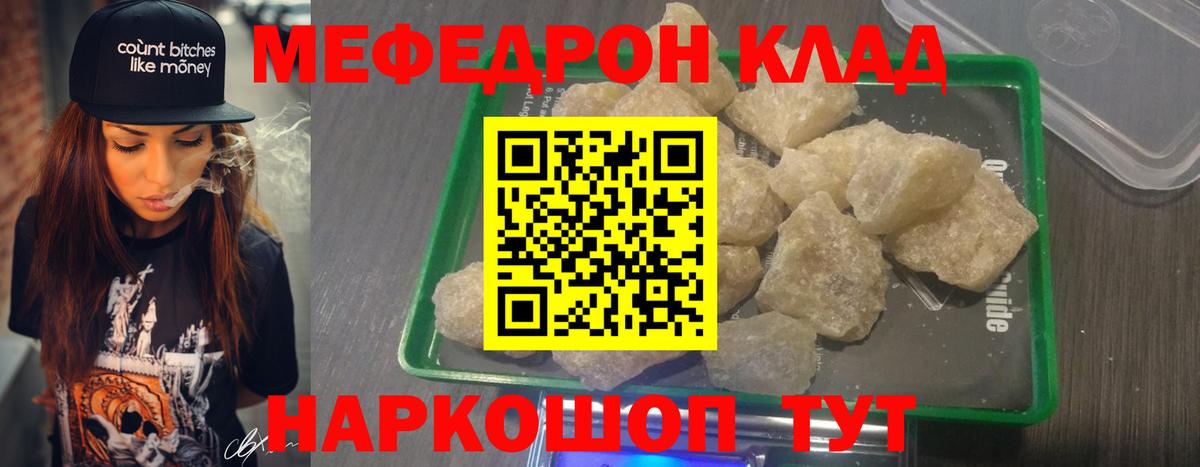 МЯУ-МЯУ mephedrone  МЕФ  Волоколамск  Вход с VPN 