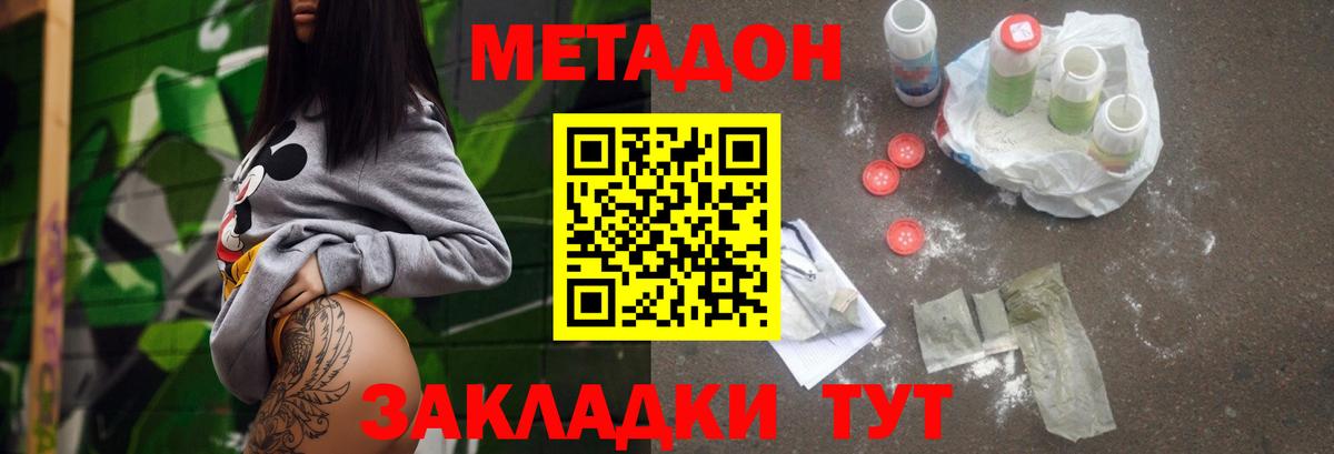 Метадон белоснежный  Вход с VPN  МЕТАДОН methadone  Волоколамск 