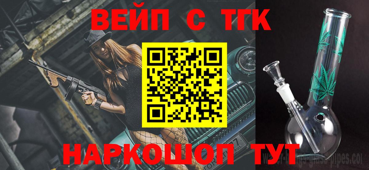 Волоколамск  Дистиллят ТГК вейп с тгк  Вход с VPN 